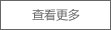 深圳洪总对开云网页版登录（中国）官方网站的评价